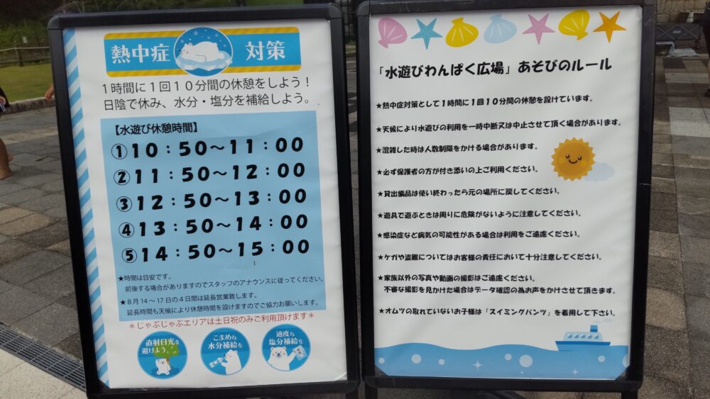 ぎふワールド・ローズガーデン|熱中症対策