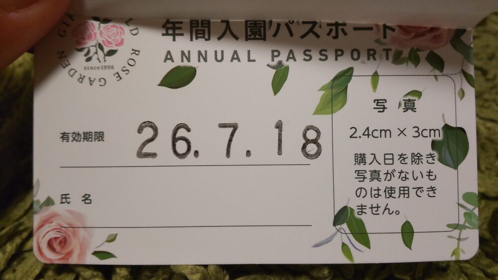 ぎふワールド・ローズガーデン|年間パスポート