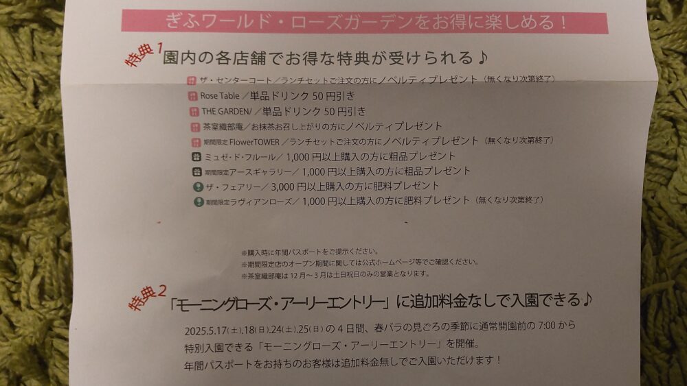 ぎふワールド・ローズガーデン|年間パスポート