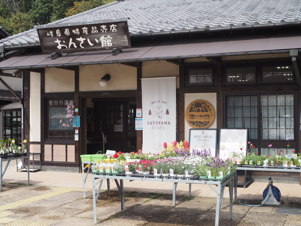 ぎふ清流里山公園｜お土産屋おんさい館