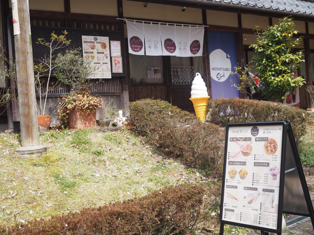 ぎふ清流里山公園｜ほしつぶスタンド