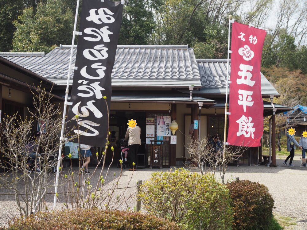 ぎふ清流里山公園｜甘味処『だんご茶や』