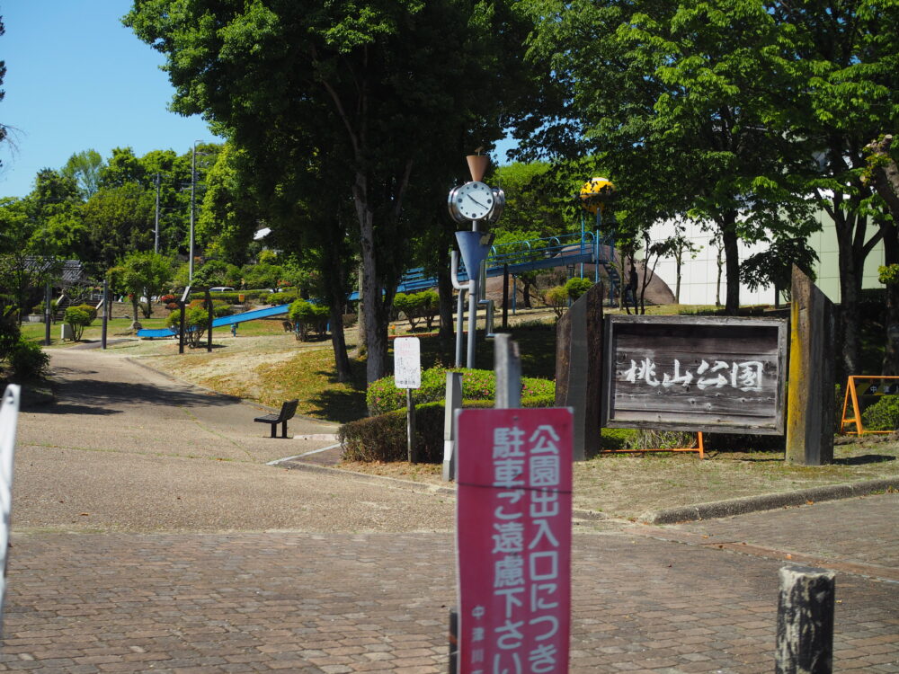 中津川子ども科学館｜桃山公園