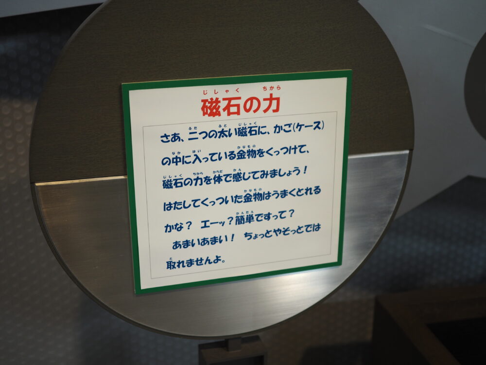 中津川子ども科学館｜磁石の力