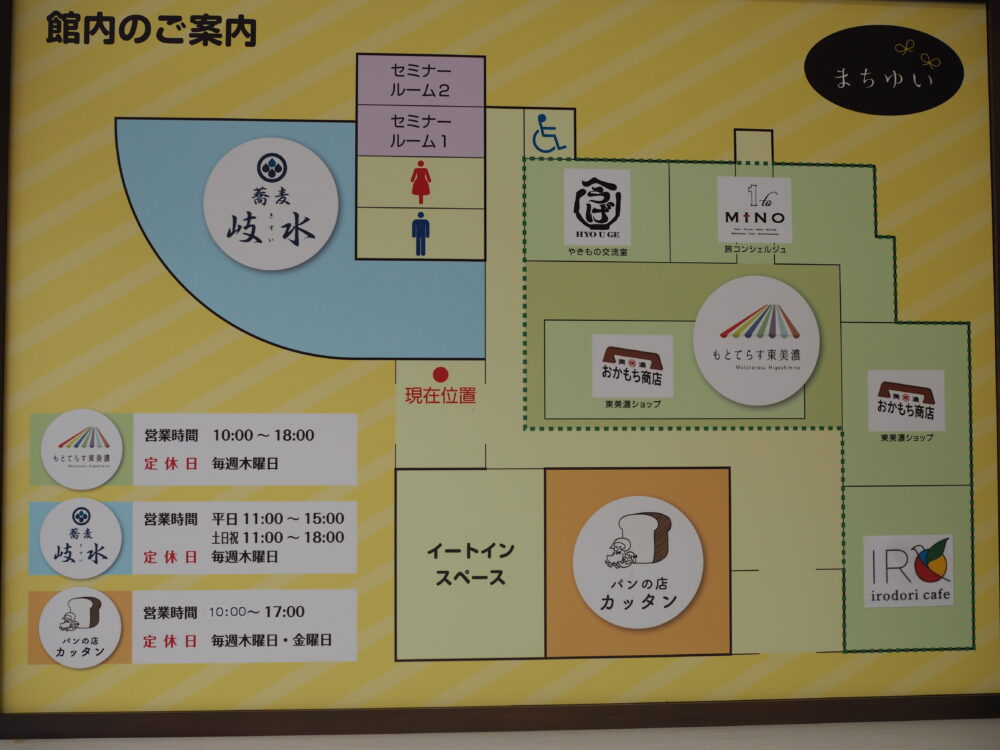 まちゆい｜館内の案内図