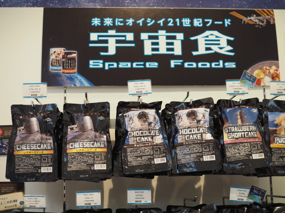 岐阜かかみがはら航空宇宙博物館｜ミュージアムショップの宇宙食