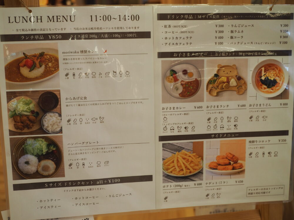 森のわくわくの庭｜養老店｜食事｜moriwakucafe